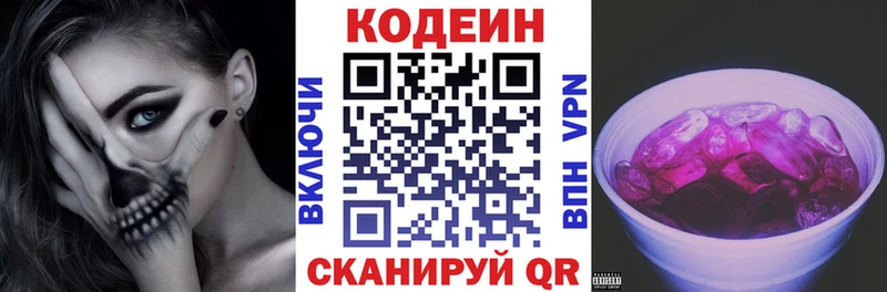 Codein напиток Lean (лин) Кемь